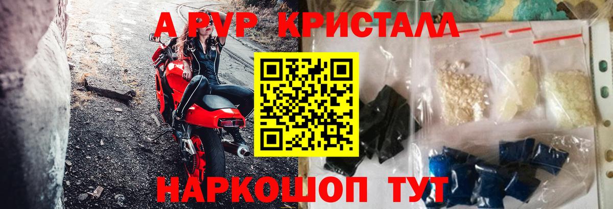 Альфа ПВП Crystall  A PVP крисы CK  Вход с VPN  Камышин  Alfa_PVP  Alpha-PVP СК 