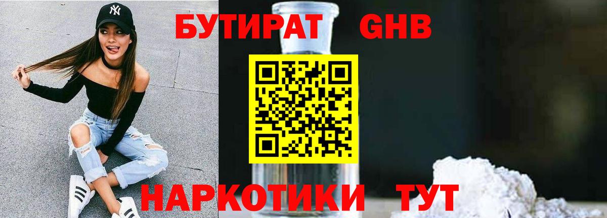Камышин  Бутират оксибутират  Бутират  Вход с VPN 