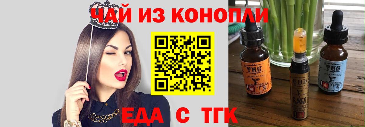 Еда ТГК марихуана  Вход с VPN  Камышин 