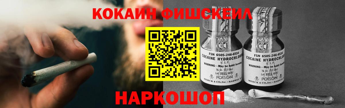 COCAIN Columbia  Вход с VPN  Кокаин Fish Scale  Кокаин  Камышин 