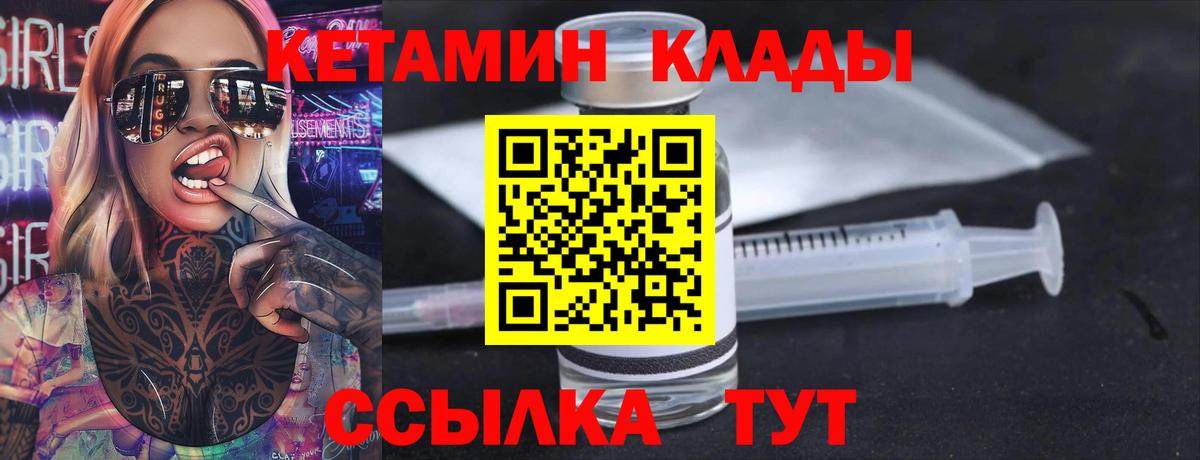 Камышин  Кетамин ketamine  Вход с VPN 