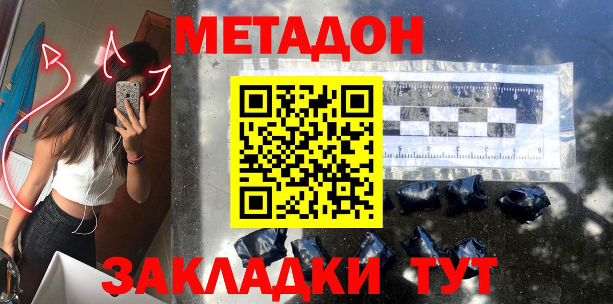 МЕТАДОН VHQ Камышин